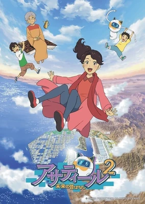未来童话 第二季