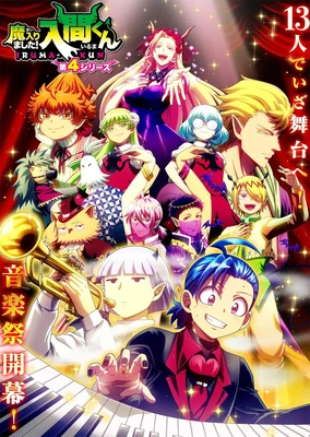 入间同学入魔了 第四季