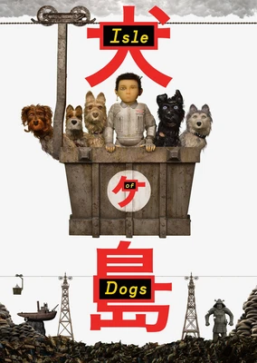 犬之岛