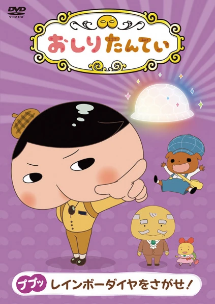 屁屁侦探 第三季