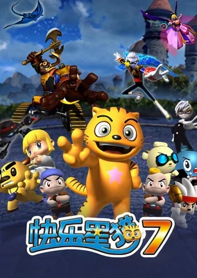 快乐星猫 第七季