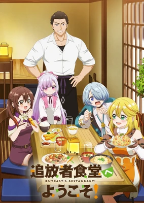 欢迎光临流放者食堂！