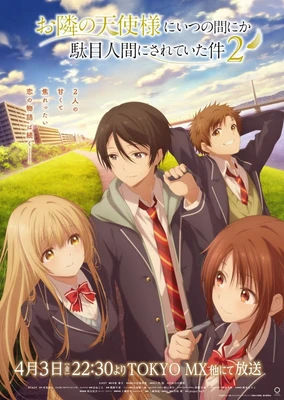 关于邻家的天使大人不知不觉把我惯成了废人这档子事 第二季