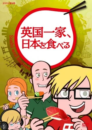 英国一家,吃在日本