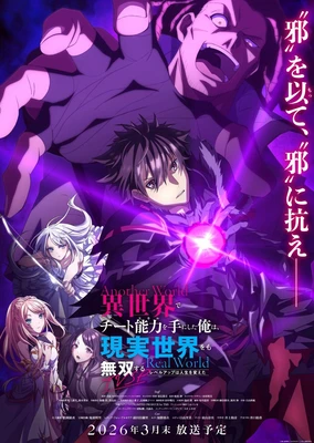 在异世界获得超强能力的我，在现实世界照样无敌～等级提升改变人生命运～ SP