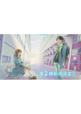 青之箱 第二季