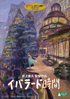 依巴拉度时间