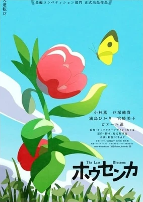 凤仙花