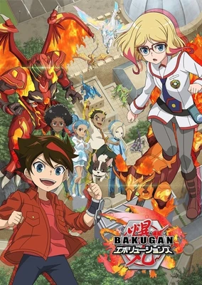 爆丸革命