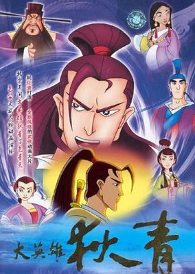 大英雄狄青
