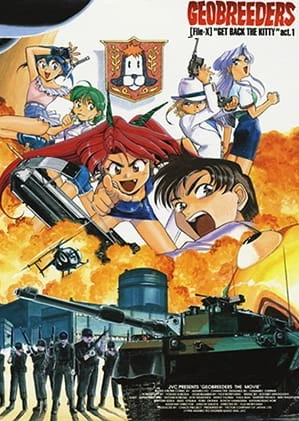 Geobreeders 魍魉游击队 File-X 小猫夺还