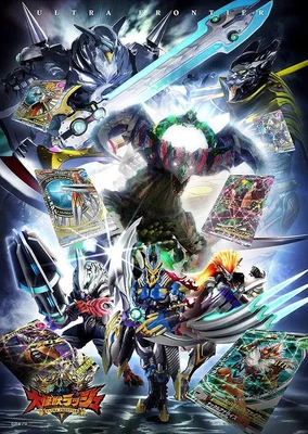 大怪兽RUSH 第二季