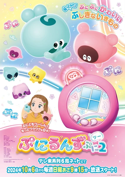 噗尼轮轮 噗尼2
