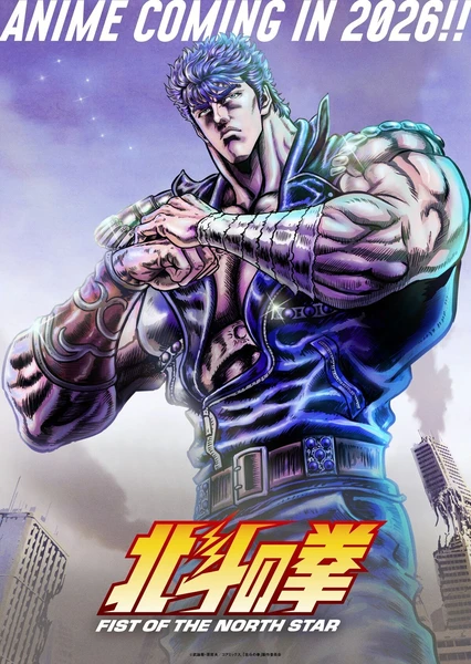 北斗神拳 -FIST OF THE NORTH STAR-