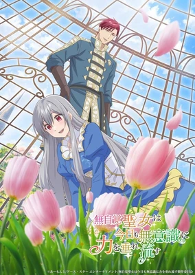 无自觉圣女今天也无意识地释放力量