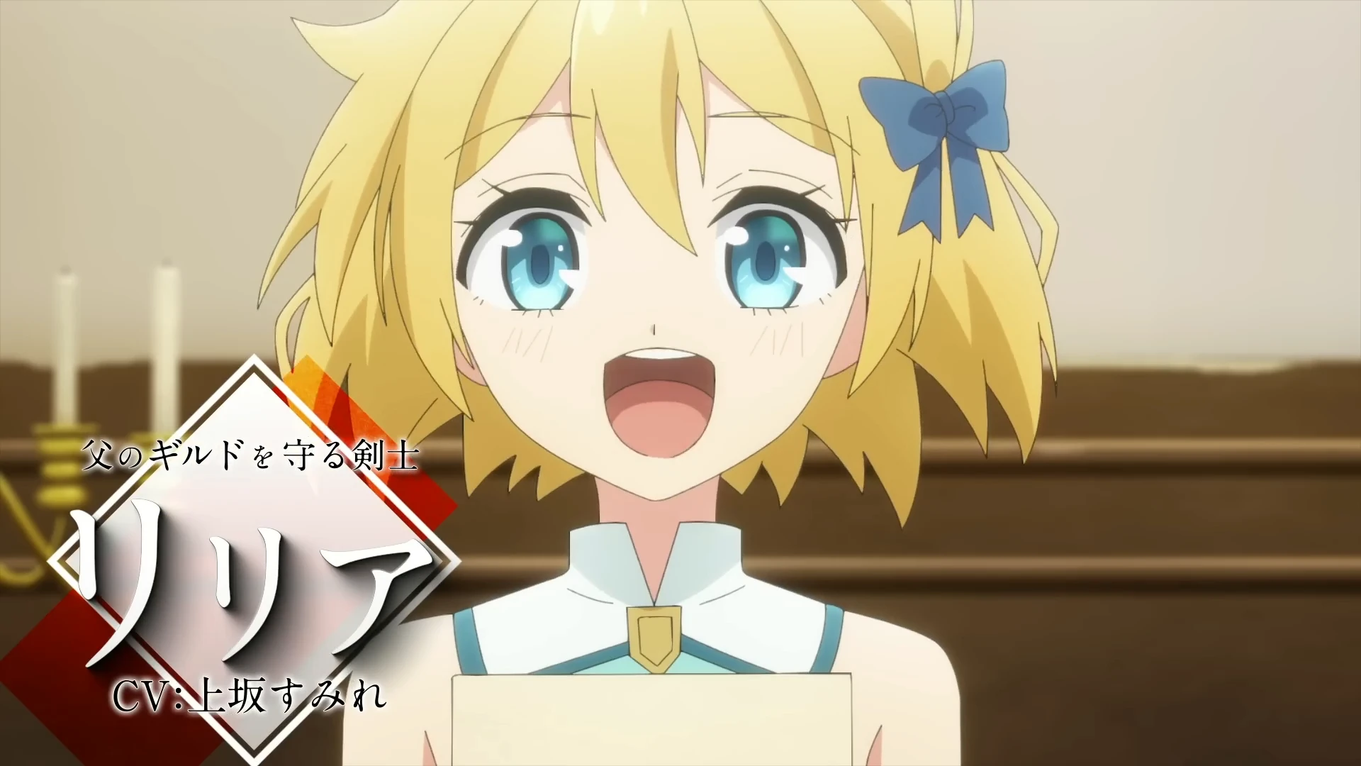 无职英雄 ～技能什么的毫无用处～ 预告PV