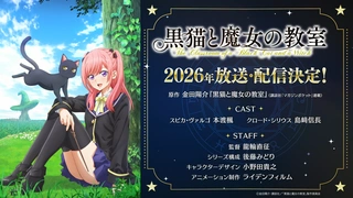 黑猫与魔女的教室 预告PV