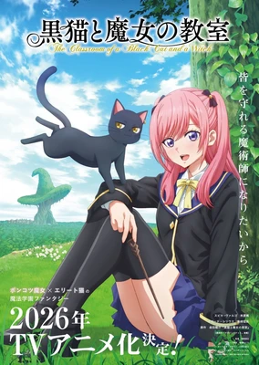 黑猫与魔女的教室