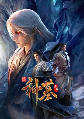 《神墓》系列-全部动画作品 - 番组百科