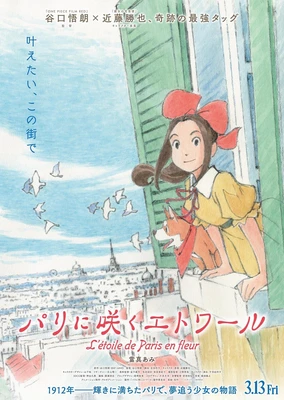 绽放的巴黎之星