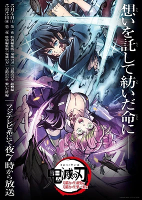 鬼灭之刃 刀匠村篇 特別编集版
