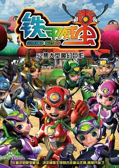 铁甲威虫之骑刃王