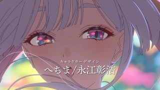 超辉夜姬！ 特报PV