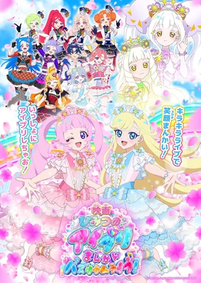 电影秘密的偶像公主