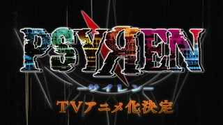 PSYREN -决战游戏- 预告PV1