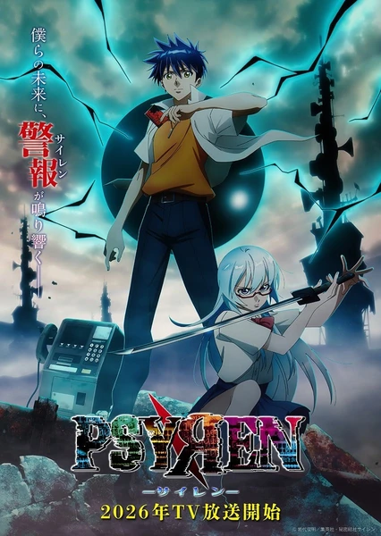 PSYREN -决战游戏-