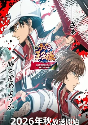 新网球王子 U-17 世界杯 决赛成员选拔赛