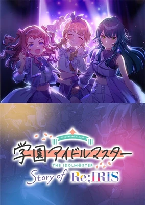 学园偶像大师 Story of Re;IRIS
