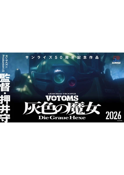 装甲骑兵 灰色的魔女