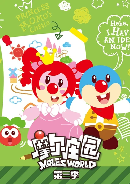 摩尔庄园 第三季