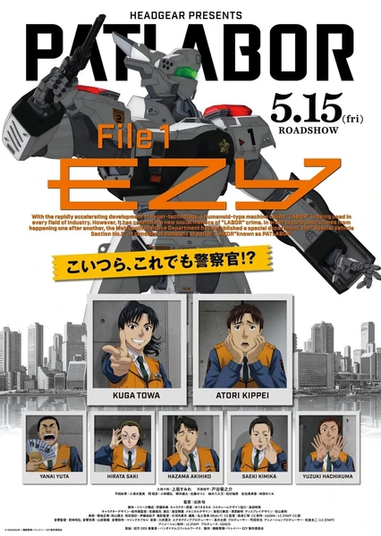 机动警察 EZY 第一章