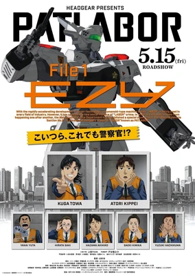 机动警察 EZY 第一章
