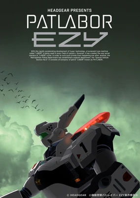 机动警察 EZY