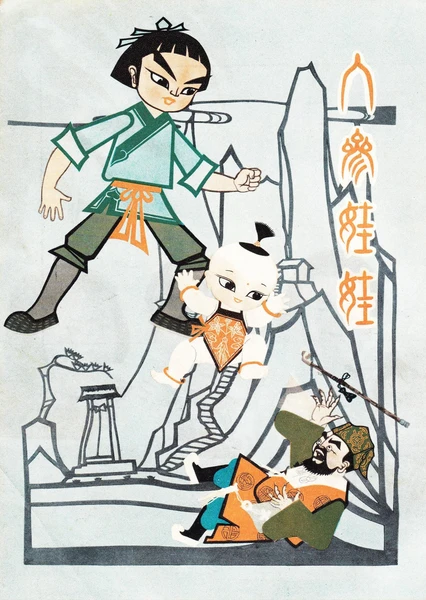 人参娃娃