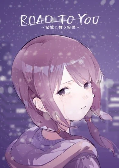 ROAD TO YOU ～記憶に舞う粉雪～