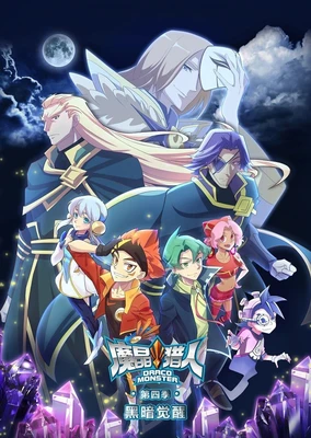 魔晶猎人 第四季 黑暗觉醒