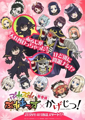 不死者之王×想要成为影之实力者！ 小剧场联动动画