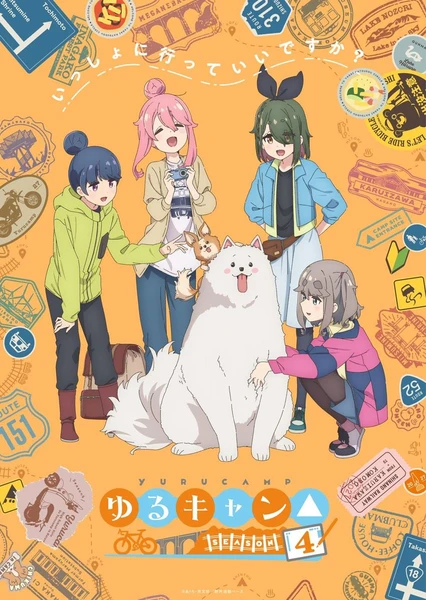 摇曳露营△ 第四季