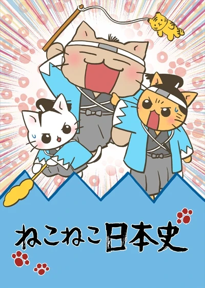 猫猫日本史 第二季