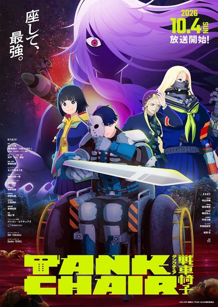 战车椅子