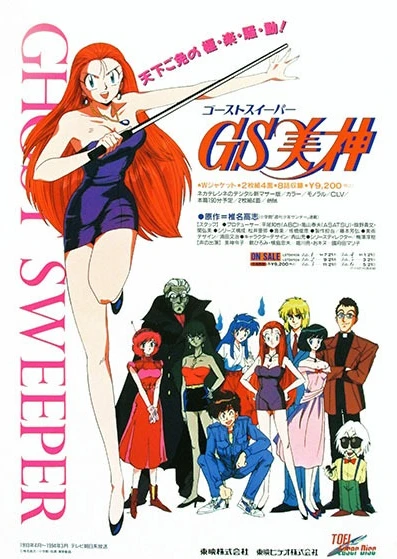 GS美神