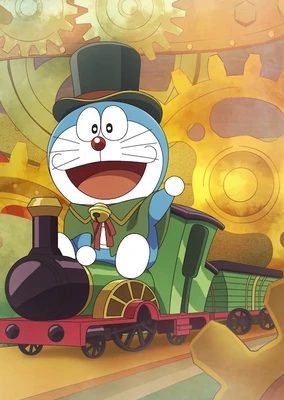 映画ドラえもん のび太の蒸気時間車