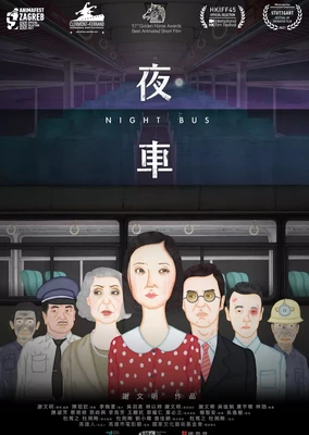 夜车