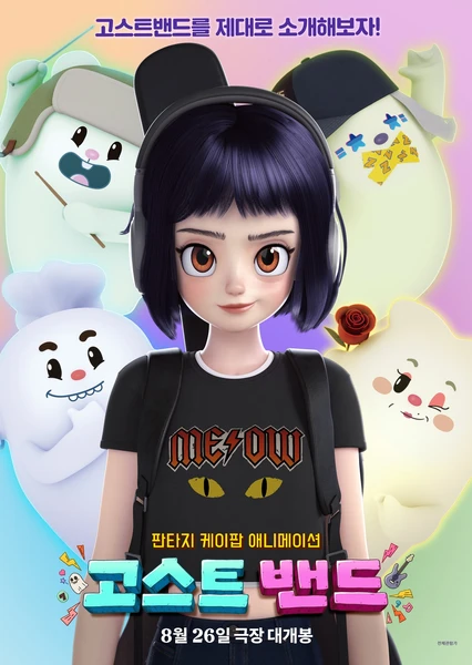 幽灵乐队
