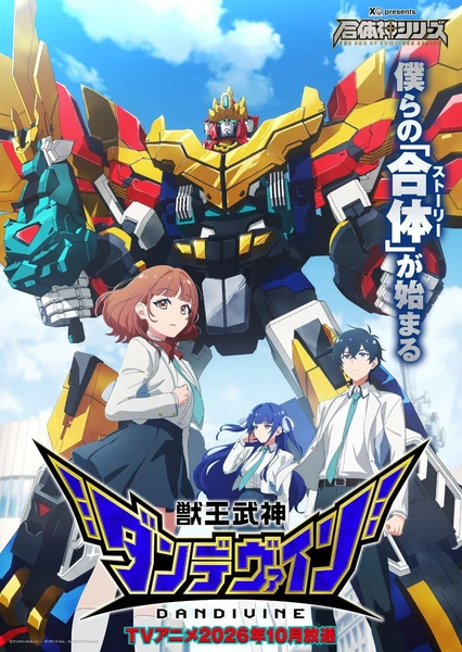 兽王武神DANDIVINE