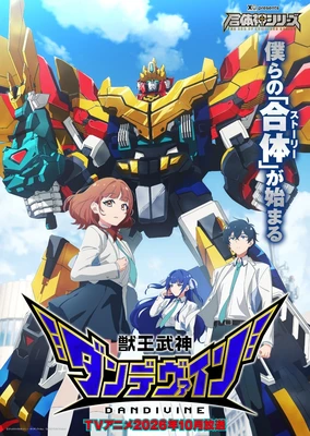兽王武神DANDIVINE